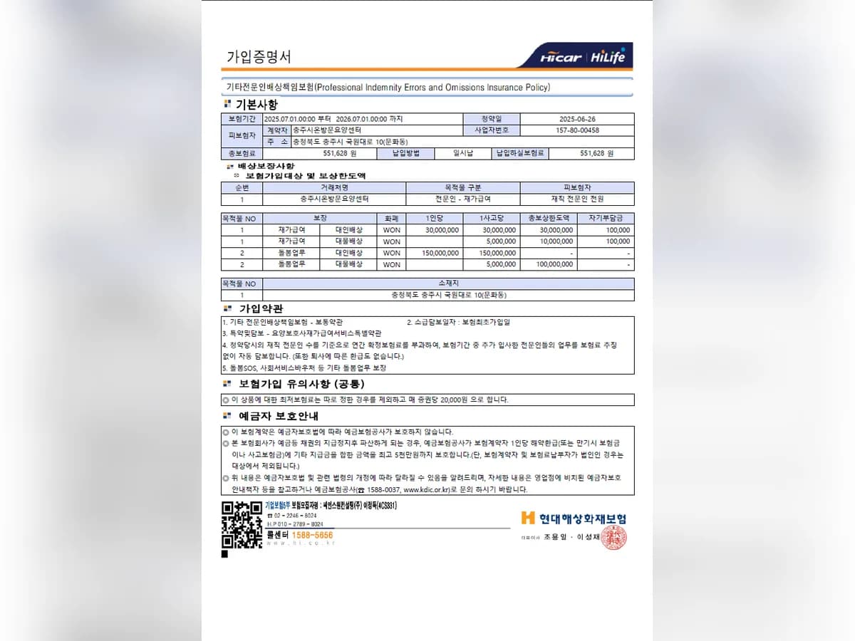 충주시온방문요양센터 이미지 5