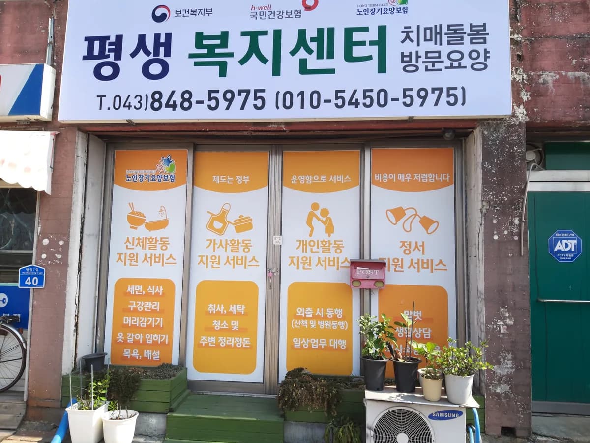 평생복지센터 이미지 1