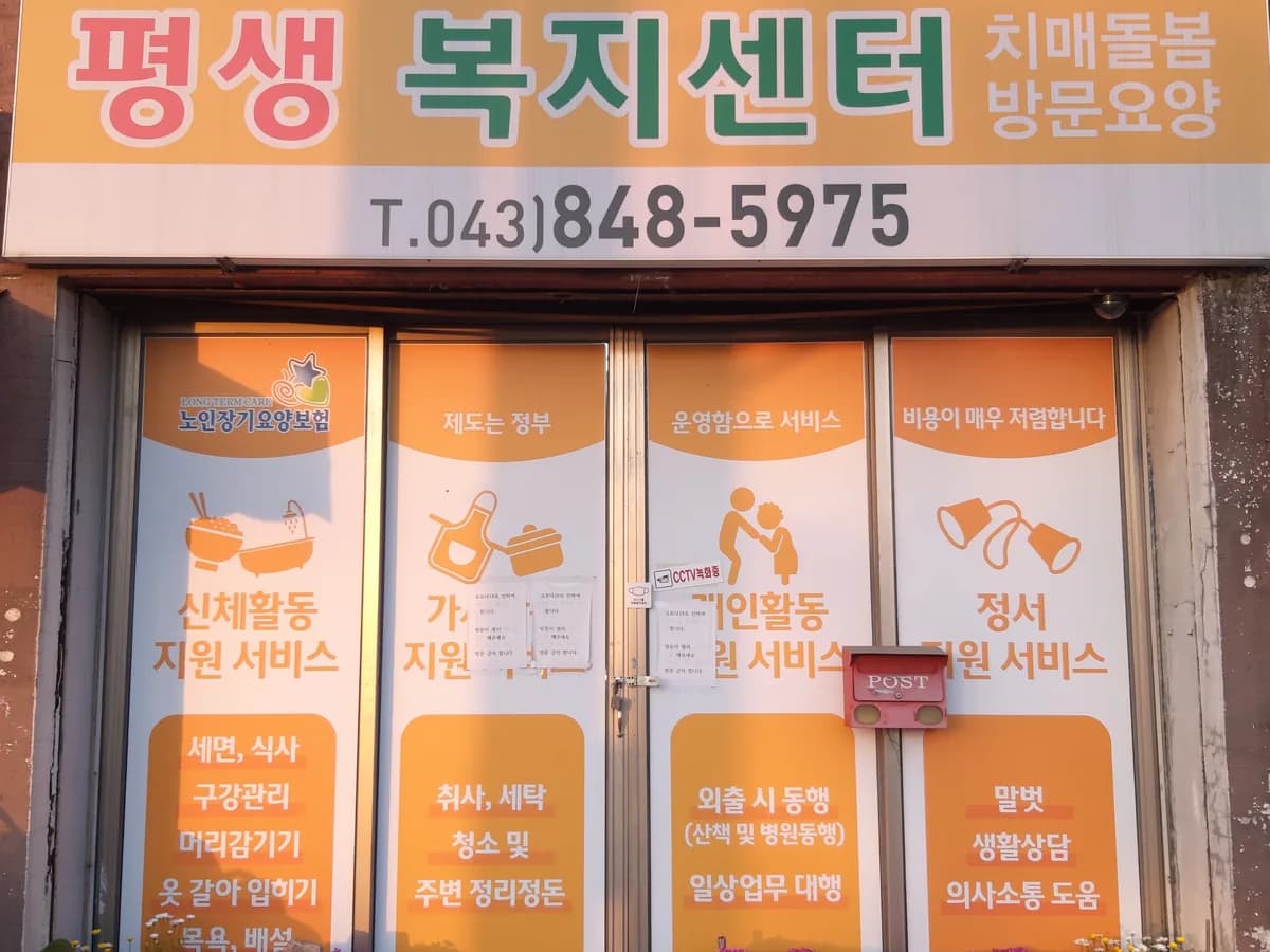 평생복지센터 이미지 4