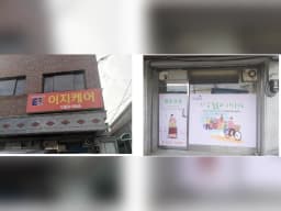 이지케어복지센터