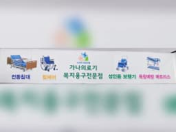 가나의료기복지용구