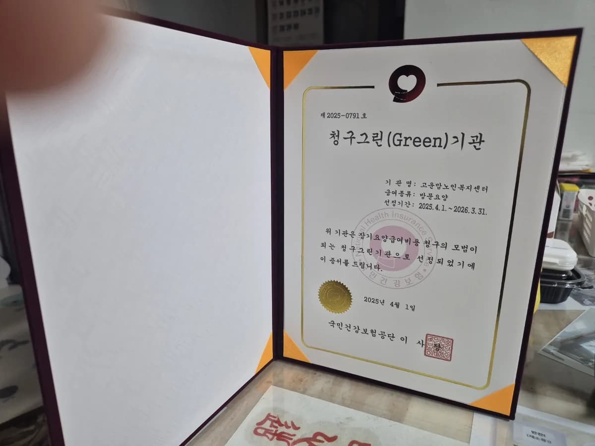 고운맘노인복지센터 이미지 1