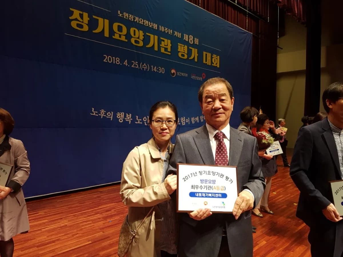 내토재가복지센터 이미지 2