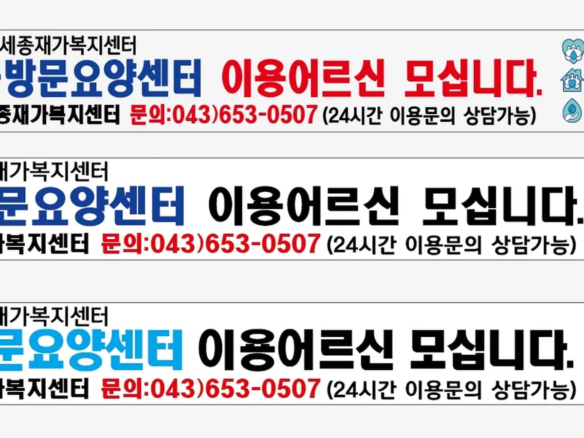 세종재가복지센터 이미지 2