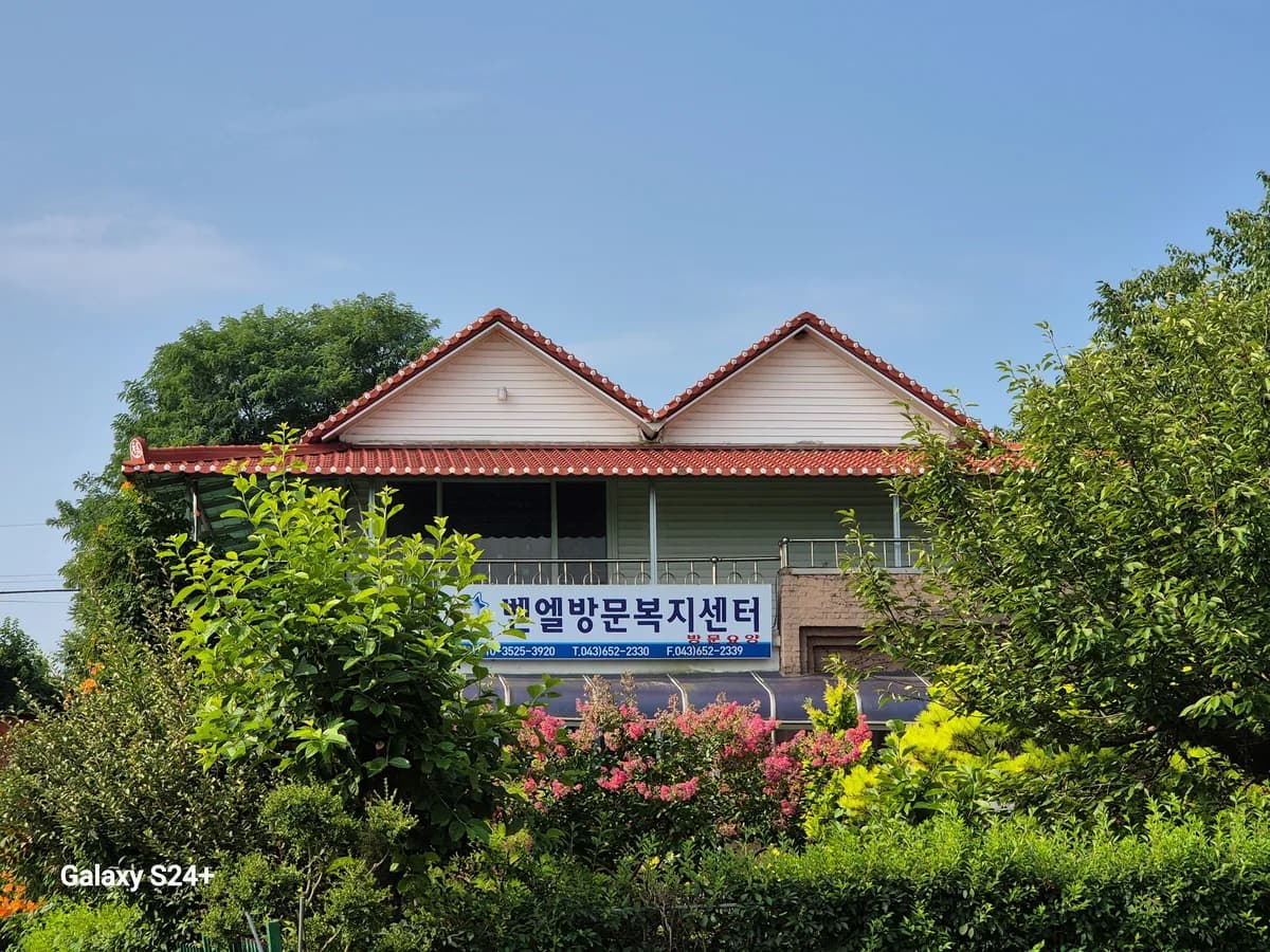 벧엘방문복지센터 이미지 1