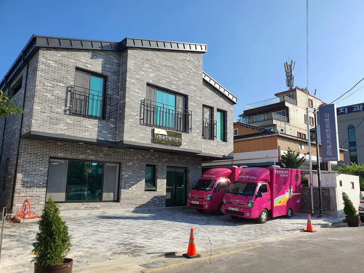 더행복한복지센터 이미지 1