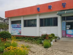 효사랑노인복지센터