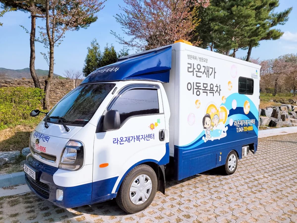 라온재가노인복지센터 이미지 1