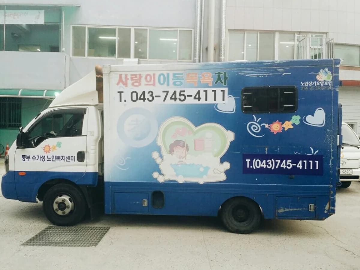 중부수가성재가노인복지센터 이미지 7