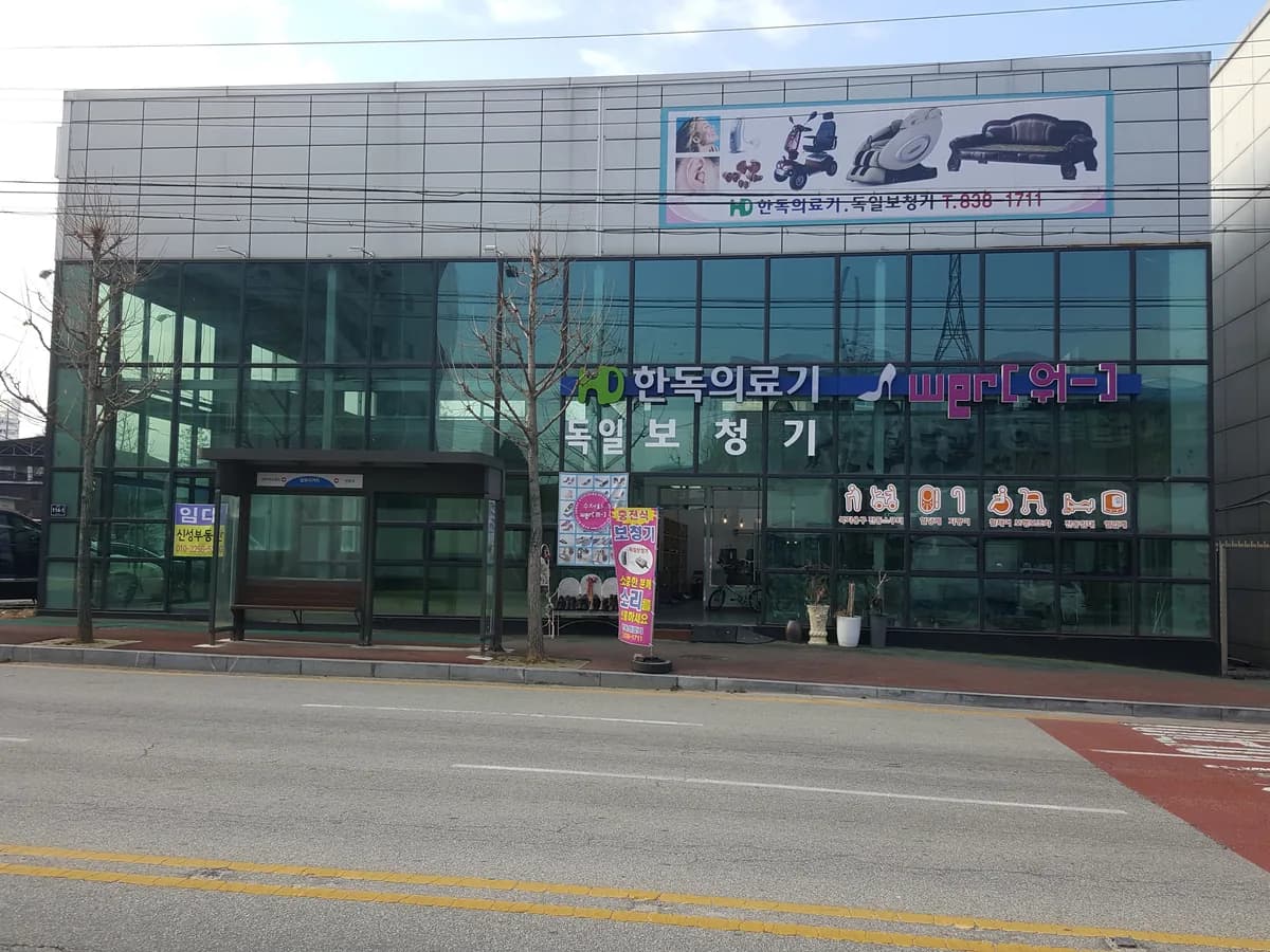 한독의료기 이미지 1