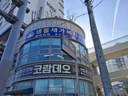 샘물재가복지센터