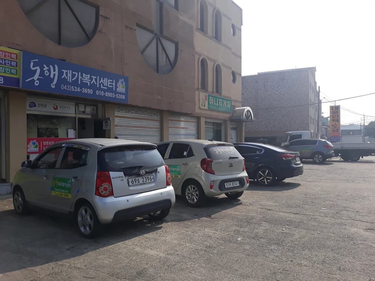 동행재가복지센터 이미지 2