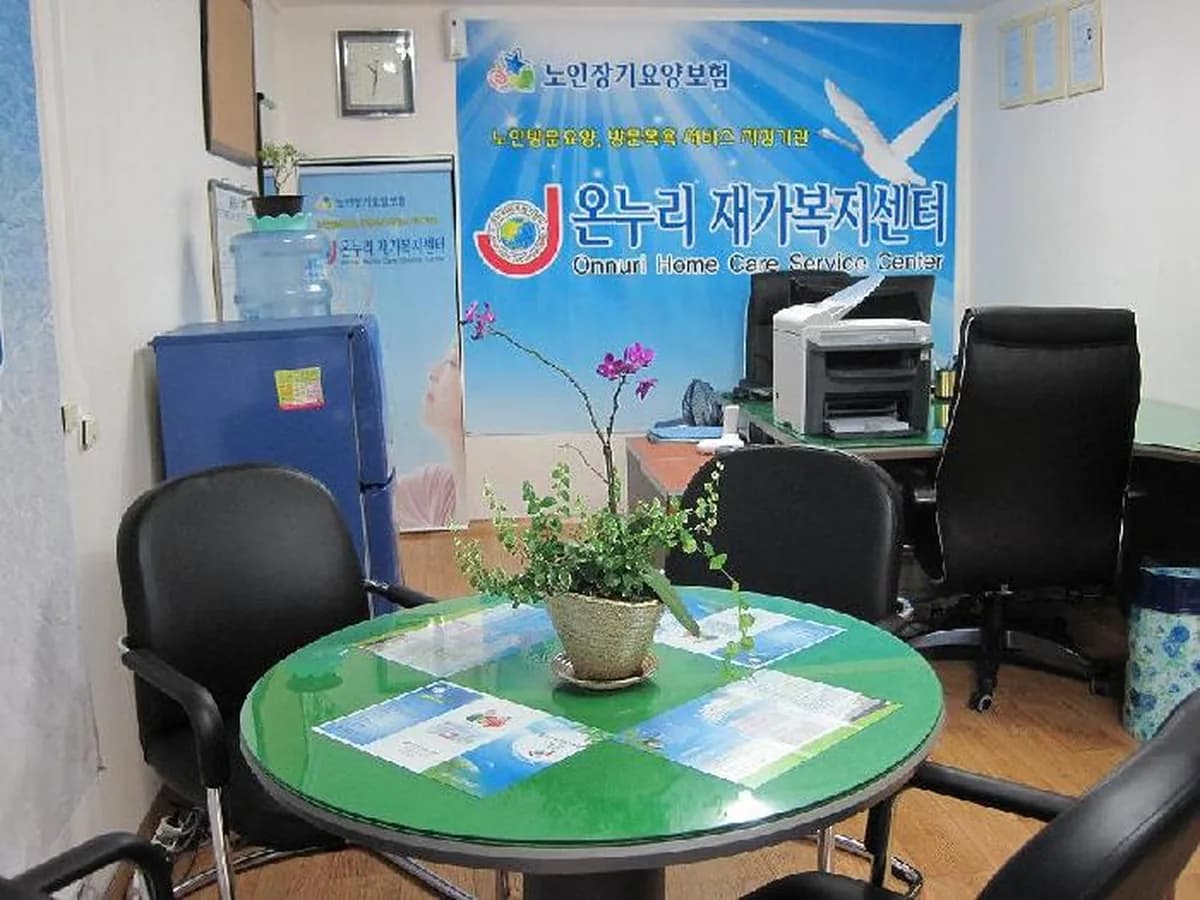 온누리재가복지센터 이미지 2