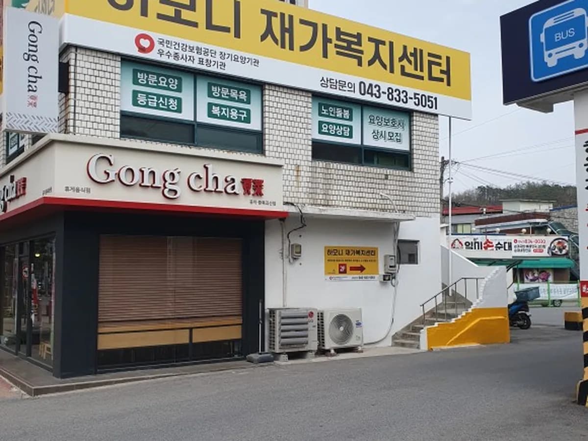 하모니 재가복지센터 이미지 1