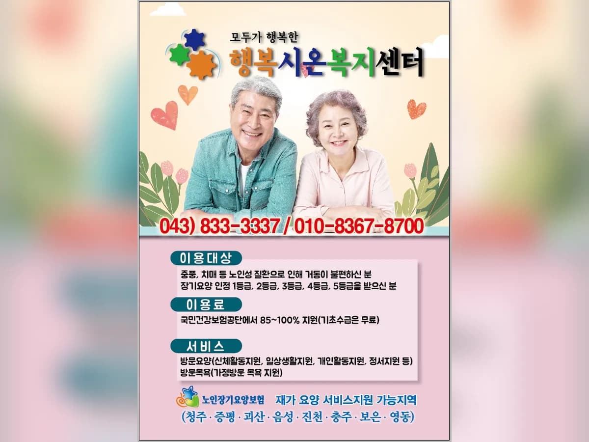 행복시온복지센터 이미지 7