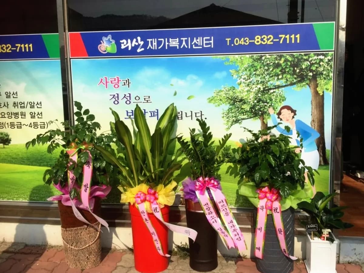 괴산재가복지센터 이미지 3