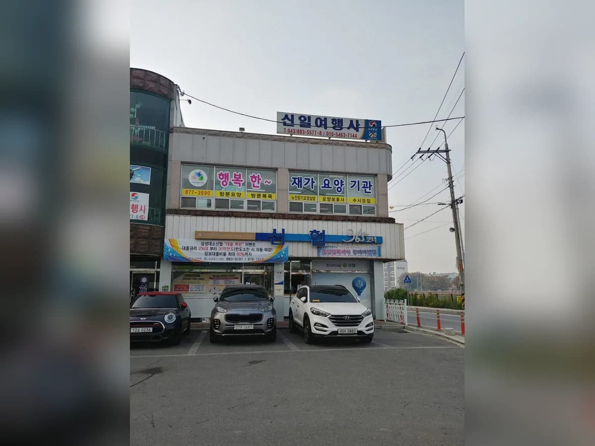 행복한재가요양기관 이미지 2