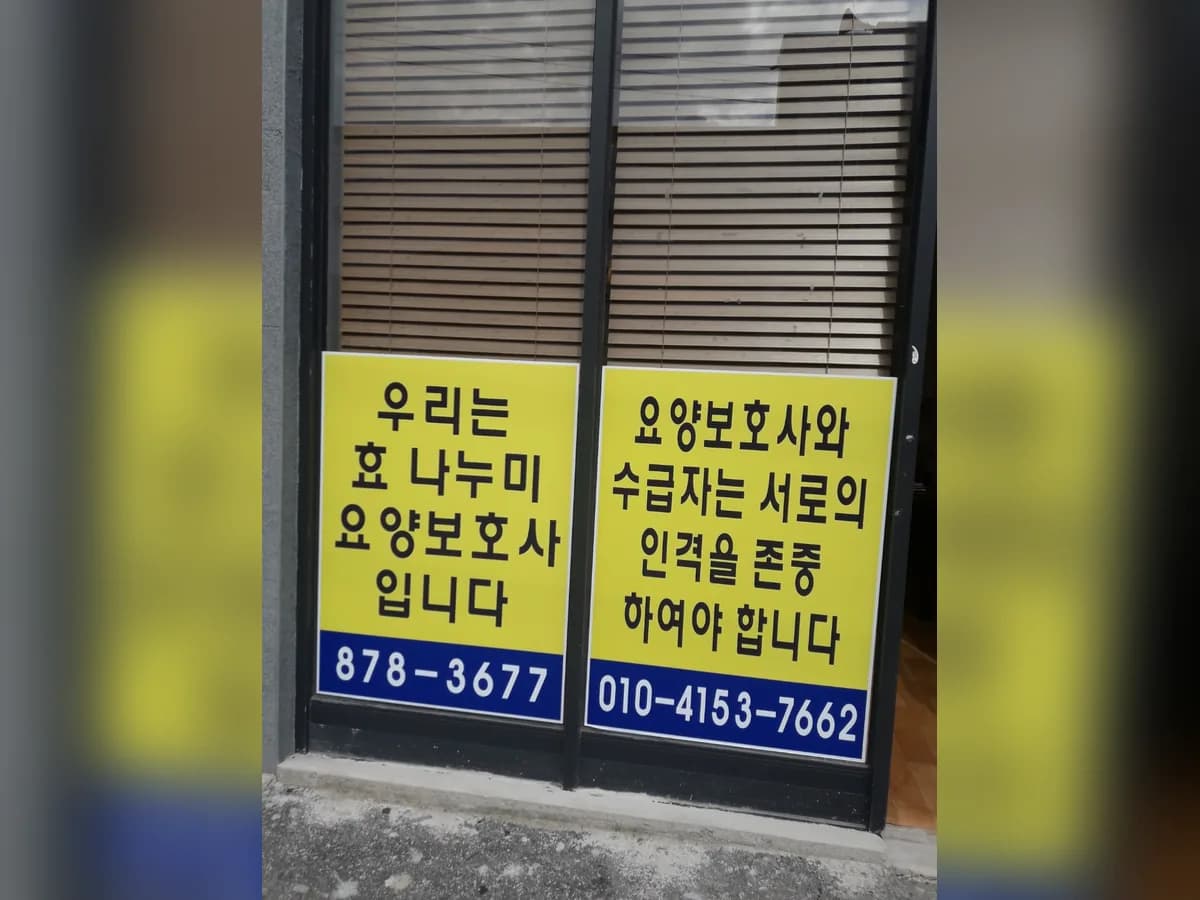 행복한재가요양기관 이미지 6