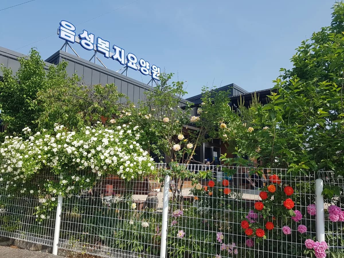 음성주간보호센터 이미지 2