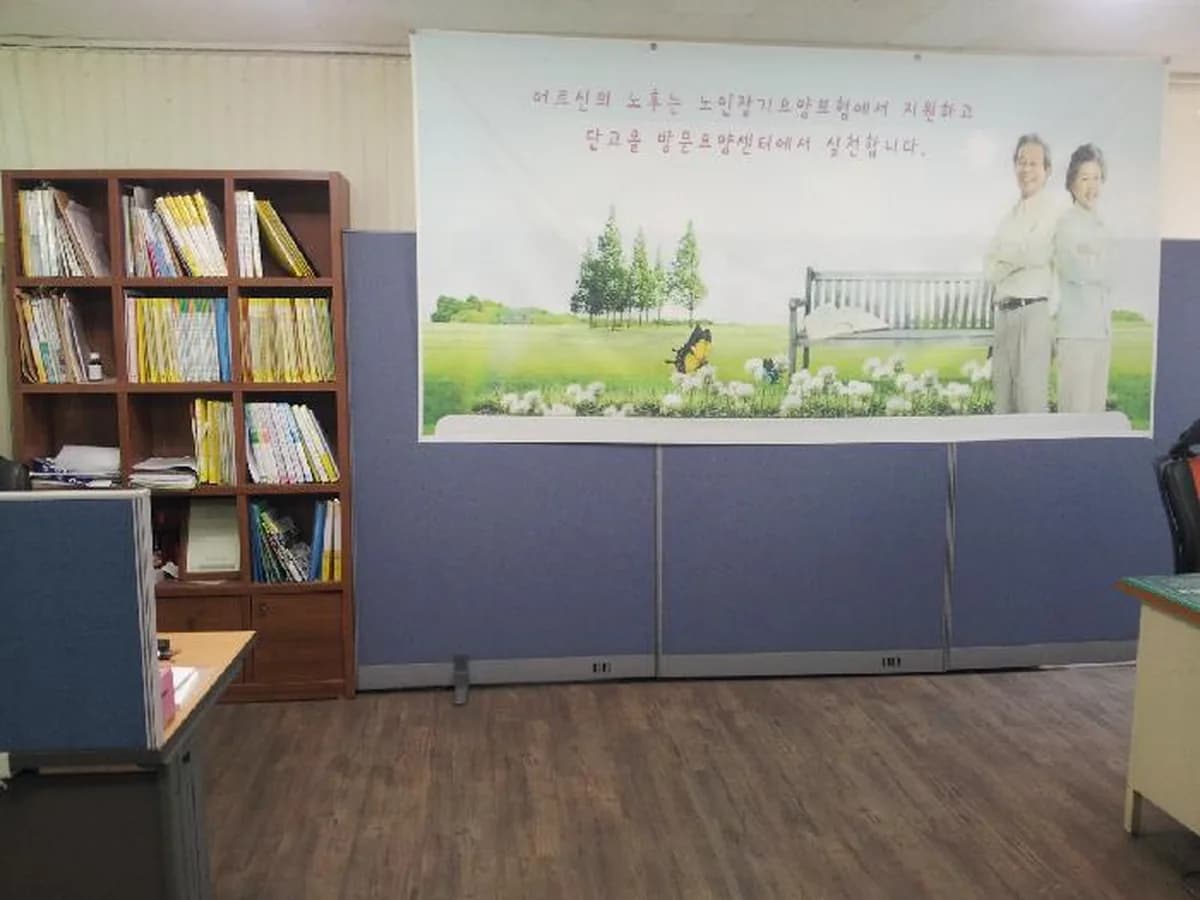 단고을방문요양센터 이미지 2