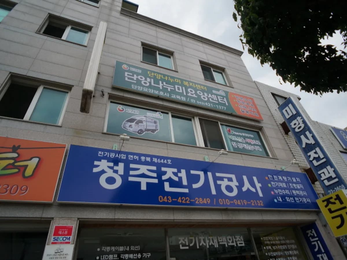 단양나누미방문요양센터 이미지 1