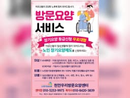 천안우리방문요양센터