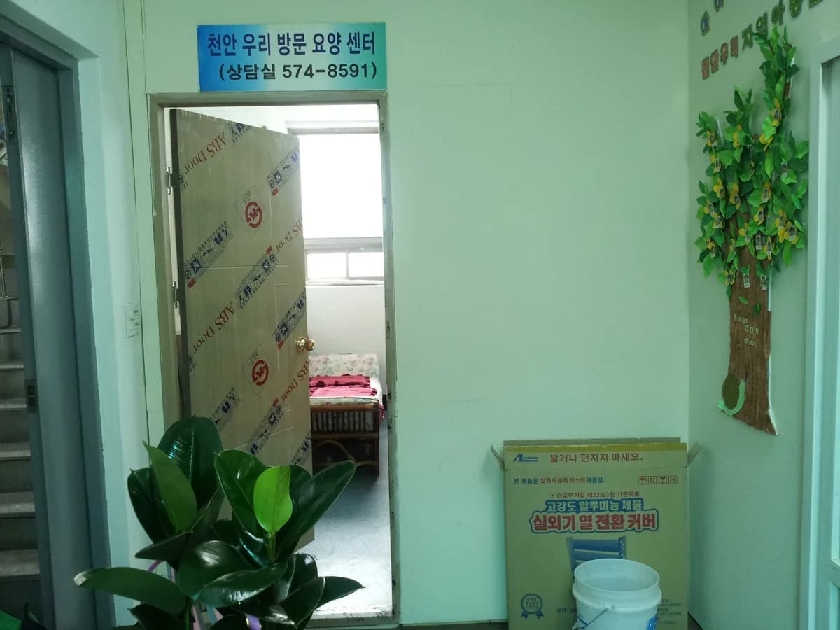 천안우리방문요양센터 이미지 8