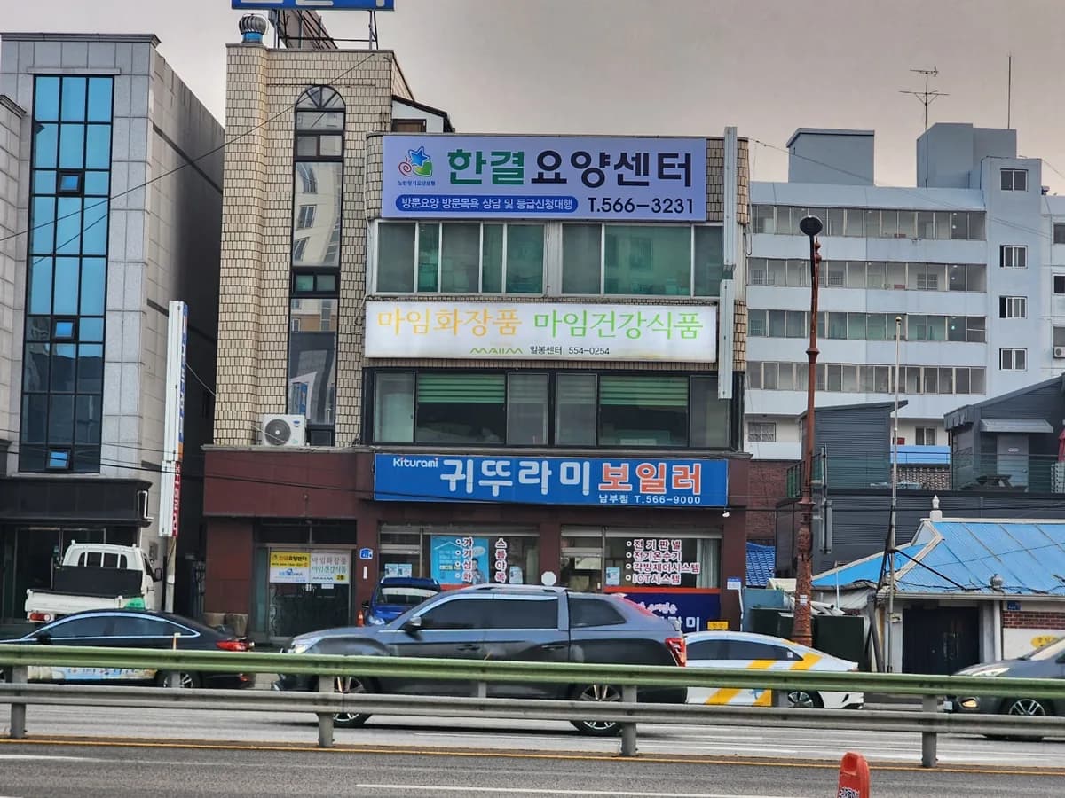 한결요양센터 이미지 1