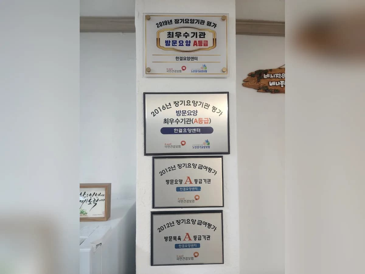 한결요양센터 이미지 3