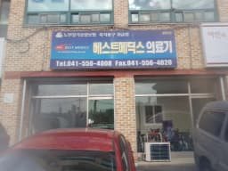 베스트메딕스