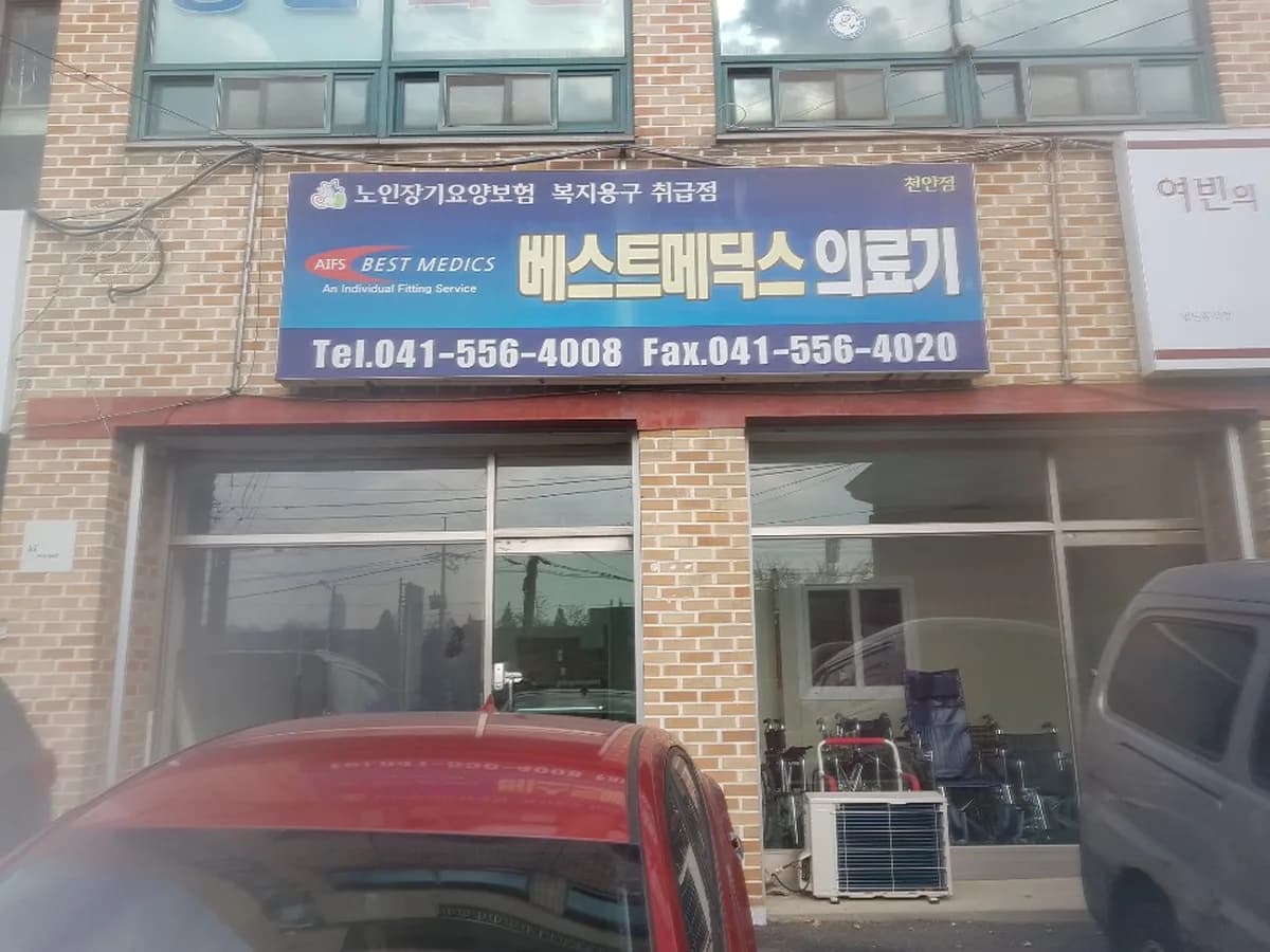 베스트메딕스 이미지 1