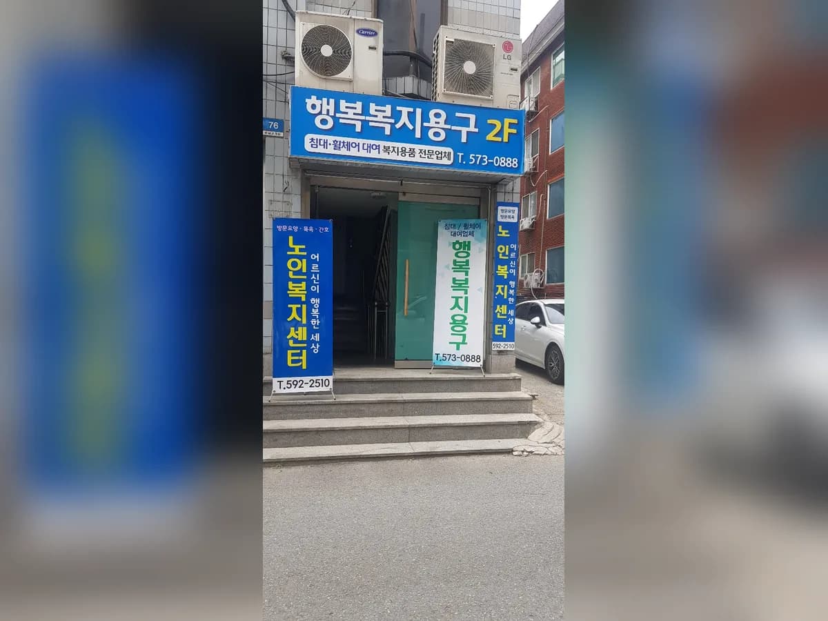 어르신이행복한세상 이미지 2