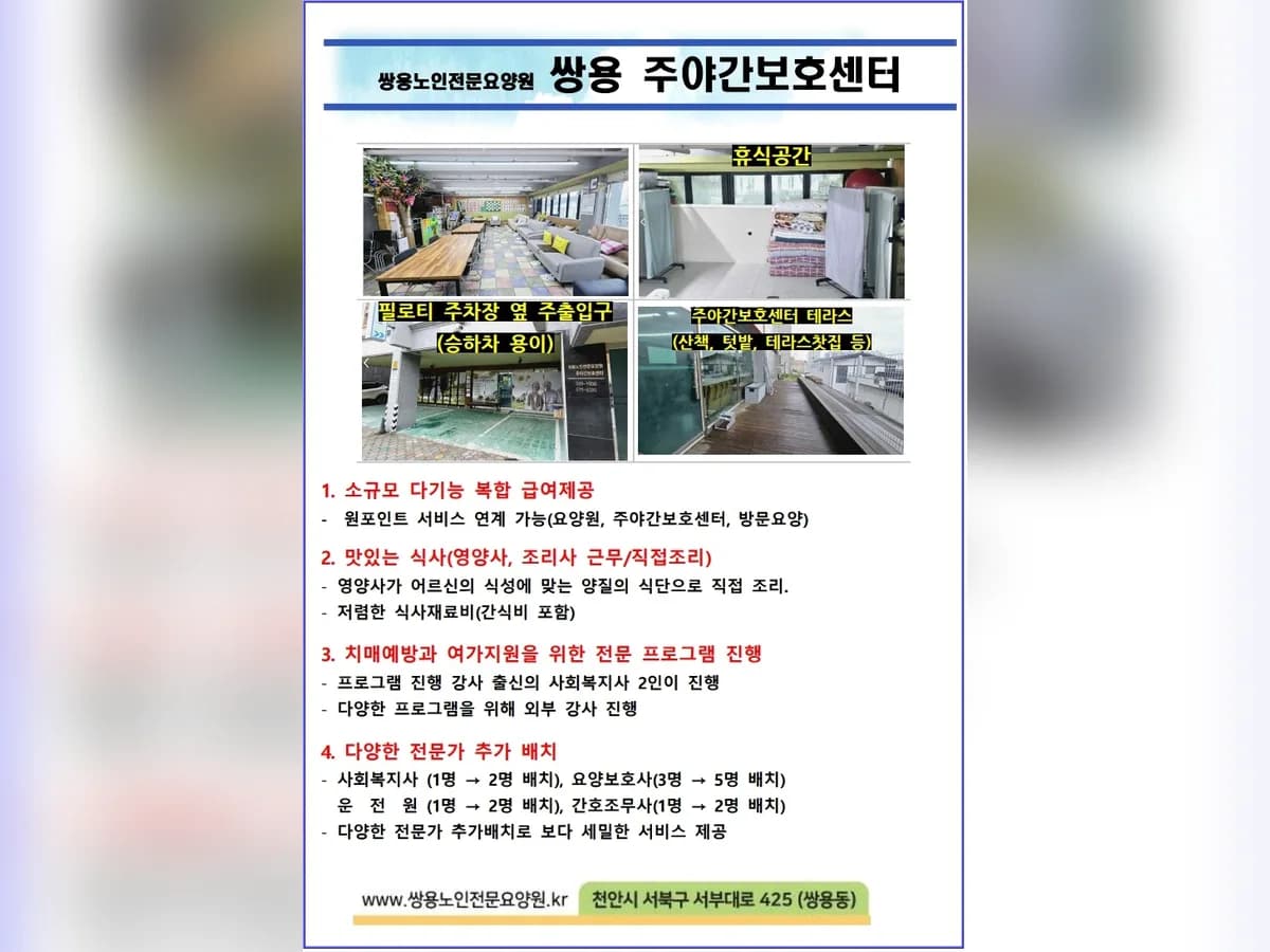 쌍용노인전문요양원병설주야간보호센터 이미지 2