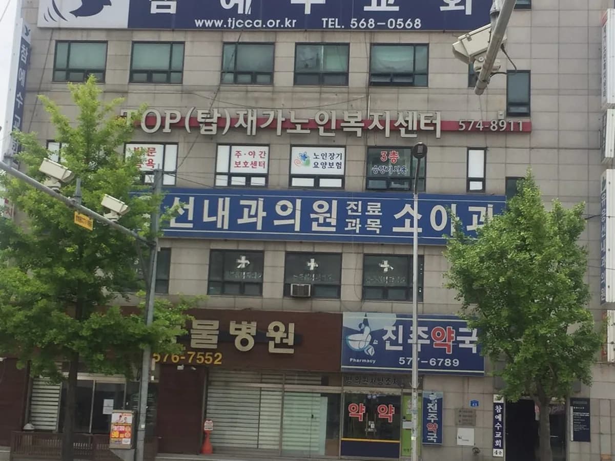 TOP(탑) 재가노인복지센터 이미지 3