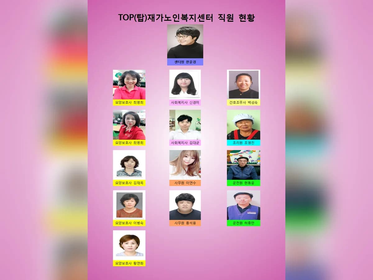 TOP(탑) 재가노인복지센터 이미지 5