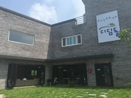 디딤돌노인주야간보호센터