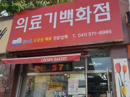 의료기백화점