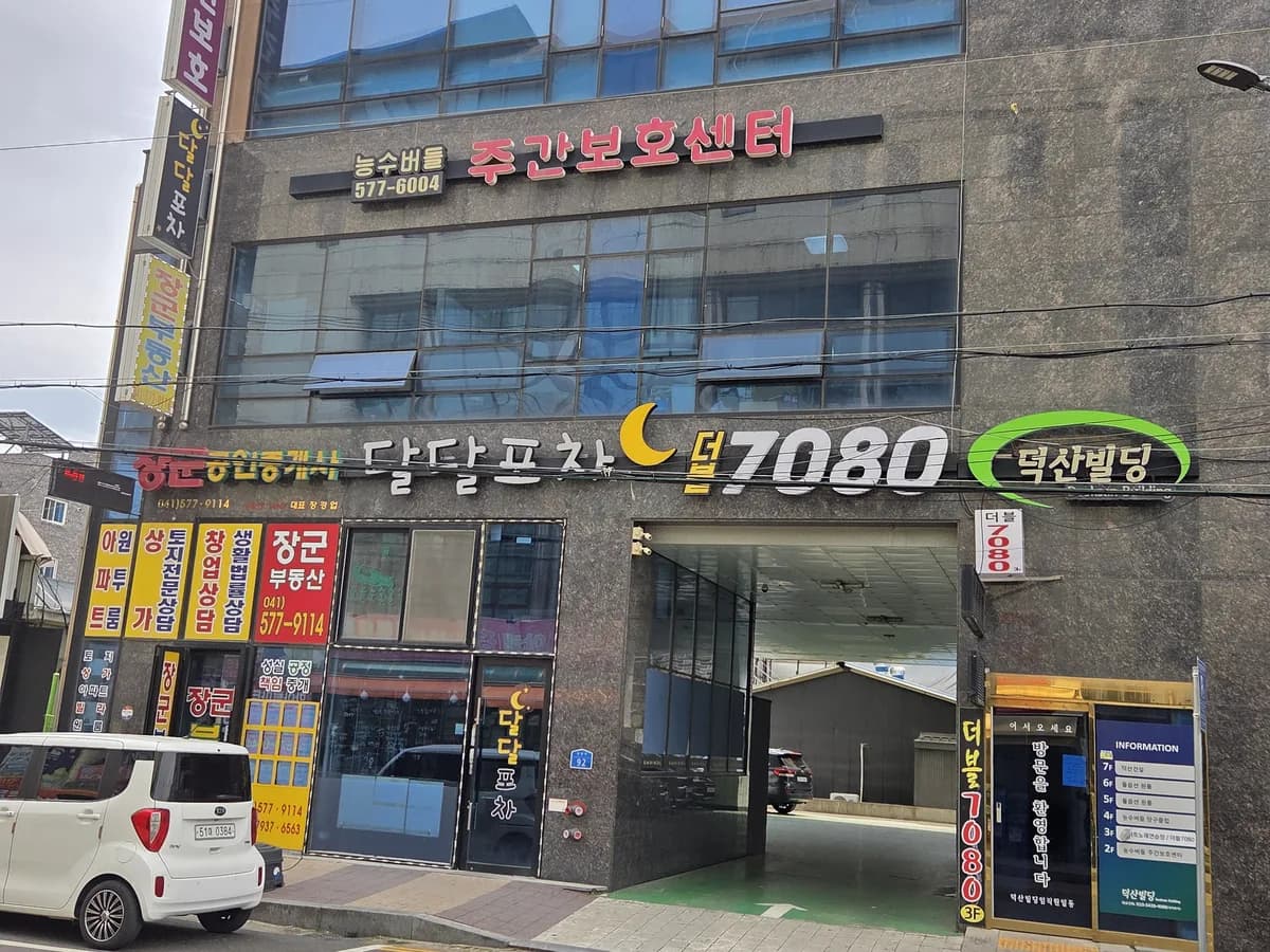 능수버들주야간보호센터 이미지 2
