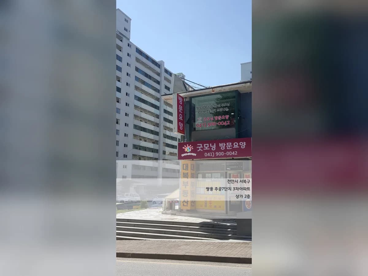 굿모닝재가노인복지센터 이미지 1