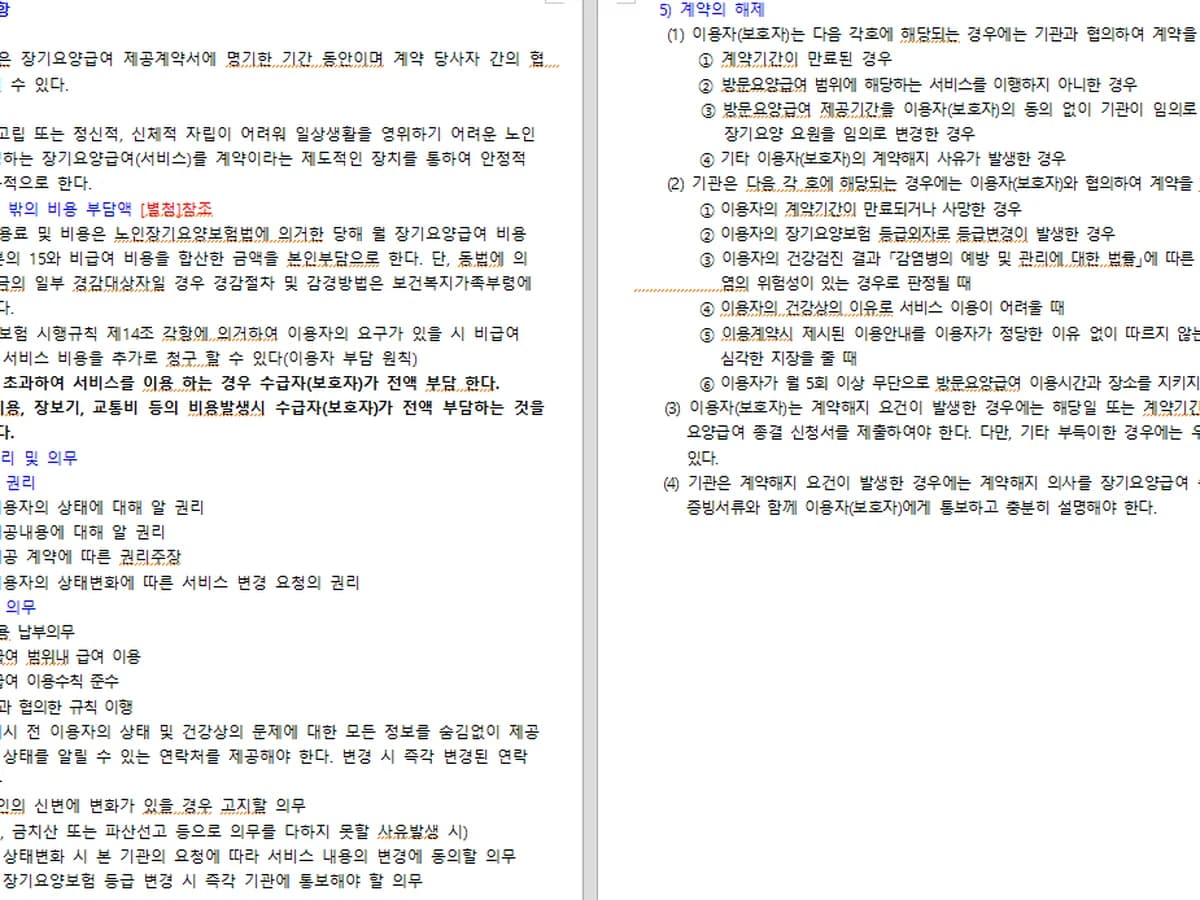 온누리노인복지센터 이미지 2