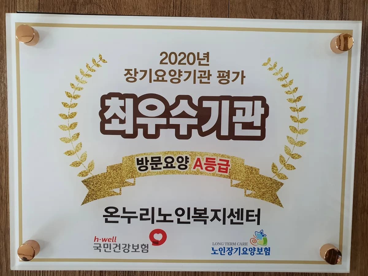 온누리노인복지센터 이미지 4