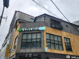 예온재가노인복지센터