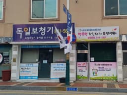 행복한 노인재가요양센터