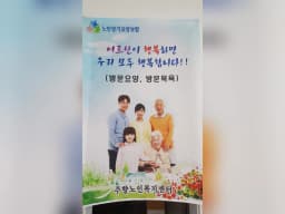 주향노인복지센터