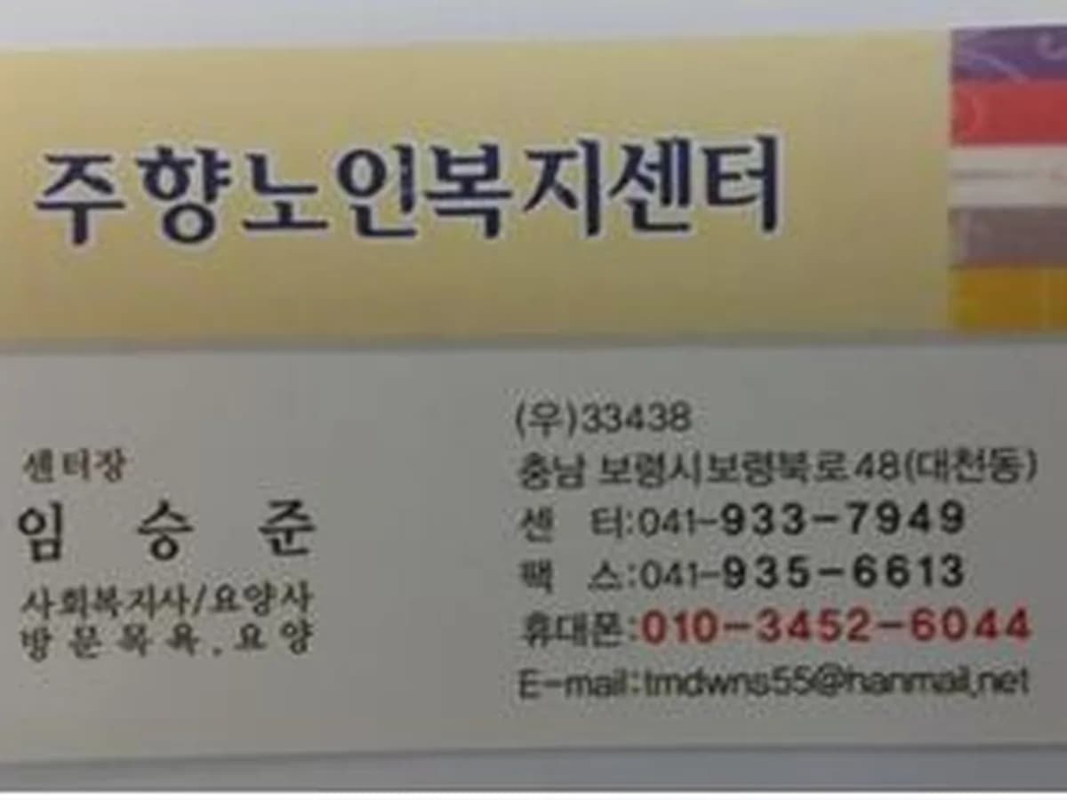 주향노인복지센터 이미지 2