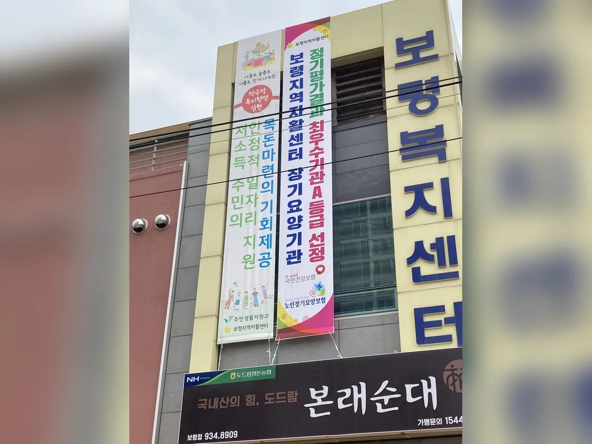 보령지역자활센터 이미지 3