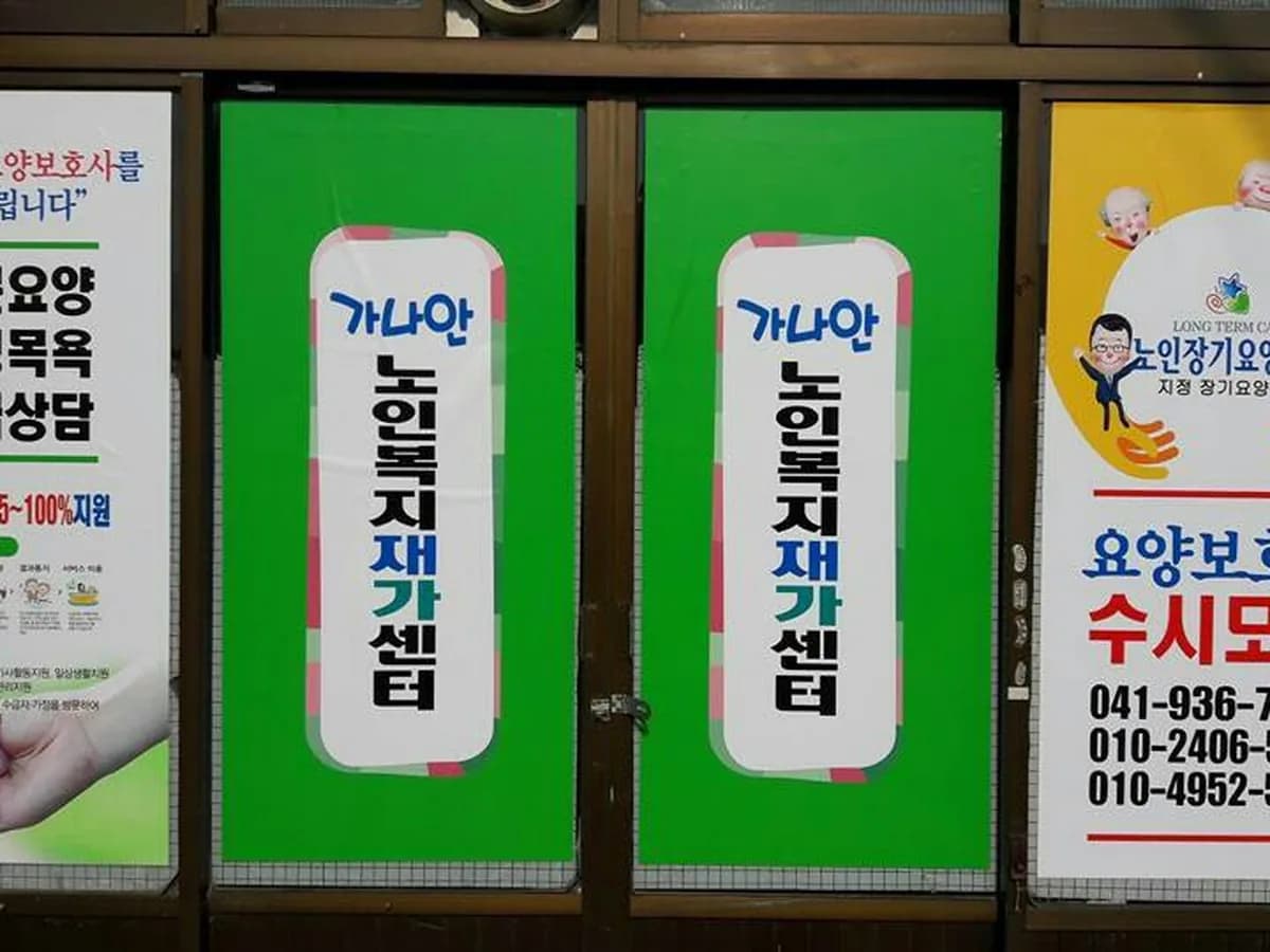 가나안노인복지재가센터 이미지 1