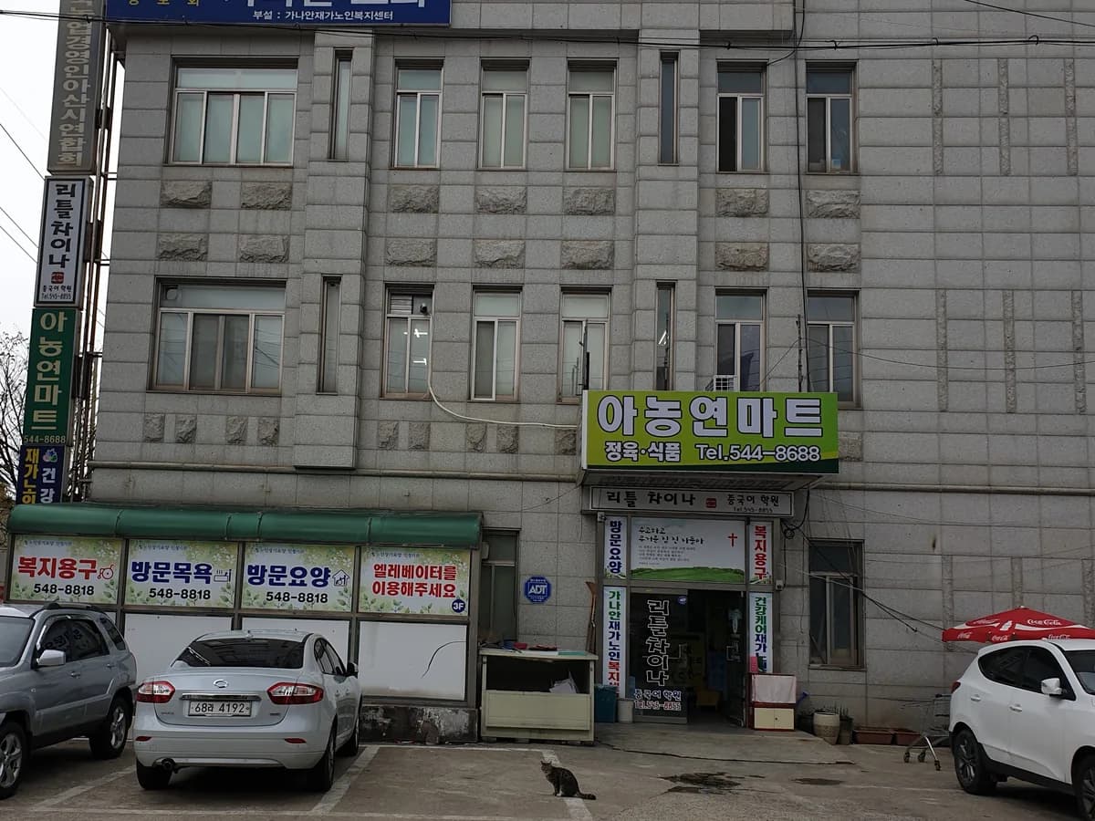 가나안재가노인복지센터 이미지 1