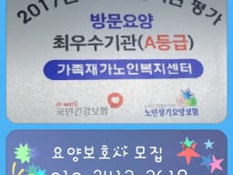 가족재가노인복지센터
