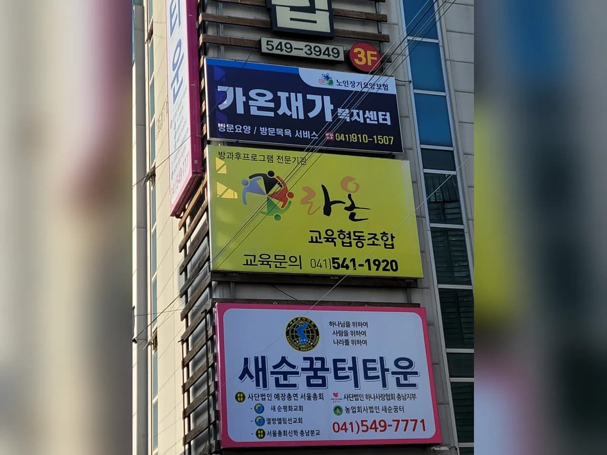 가온재가복지센터 이미지 2